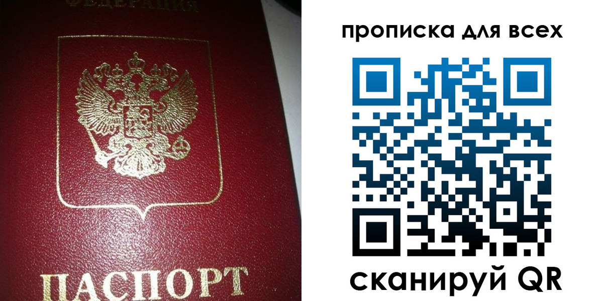 временная регистрация законно в Зее