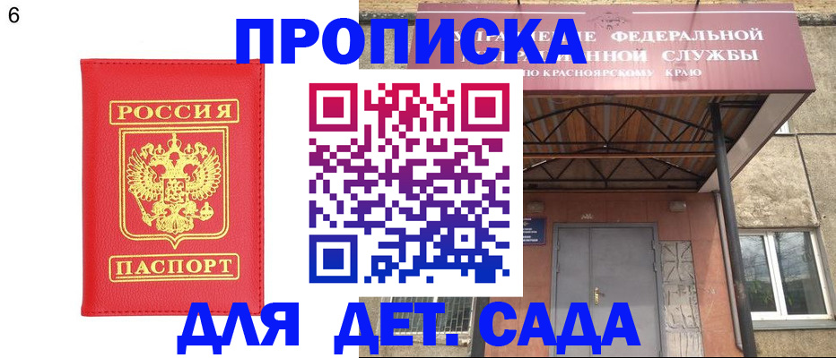 прописка паспорт в Зее