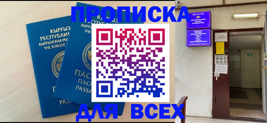 прописка паспорт в Зее