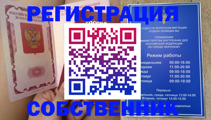 прописка законно в Зее