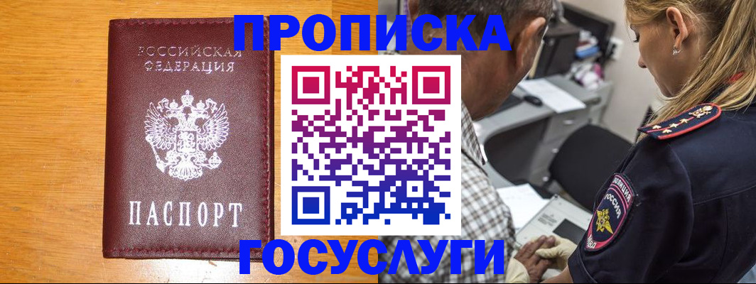 прописка штамп в Зее