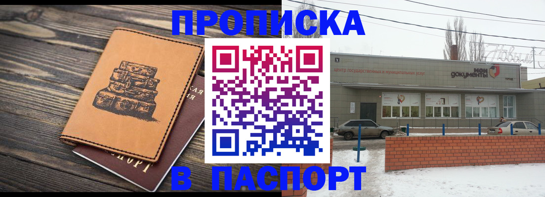 прописка поиск в Зее