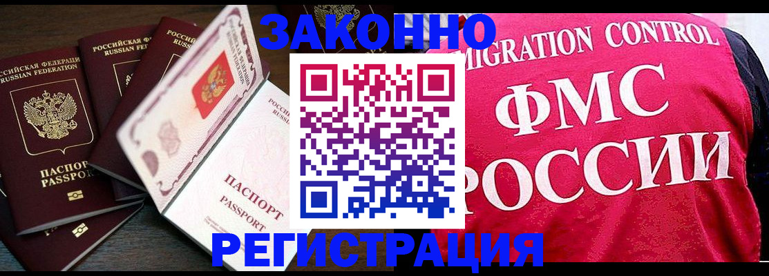 временная регистрация купить в Зее
